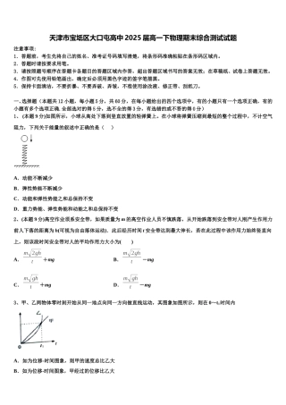 天津市宝坻区大口屯高中2025届高一下物理期末综合测试试题含解析