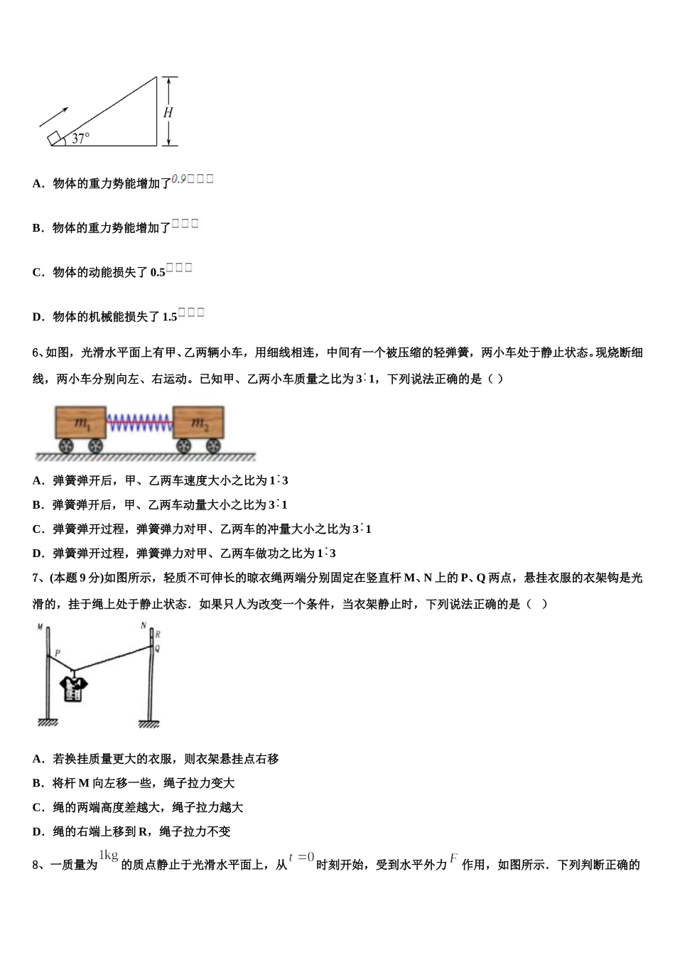 天津市天津中学2024-2025学年高一物理第二学期期末经典模拟试题含解析_第2页