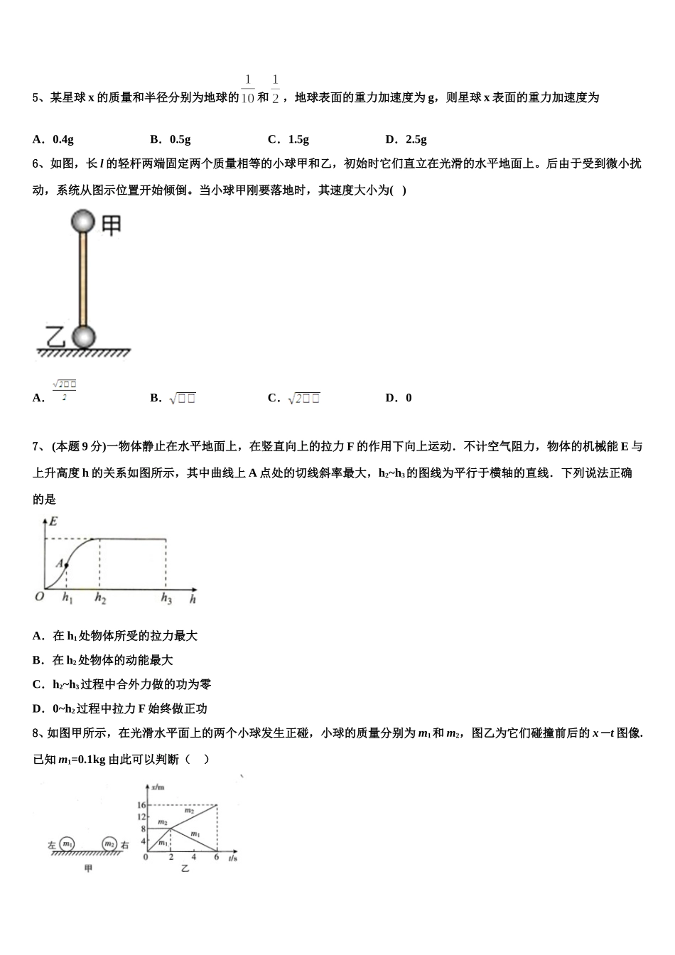 2025届天津市红桥区高一物理第二学期期末检测模拟试题含解析_第2页