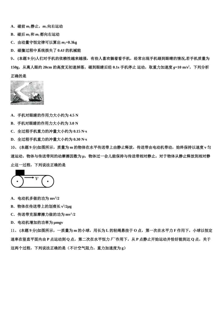 2025届天津市红桥区高一物理第二学期期末检测模拟试题含解析_第3页