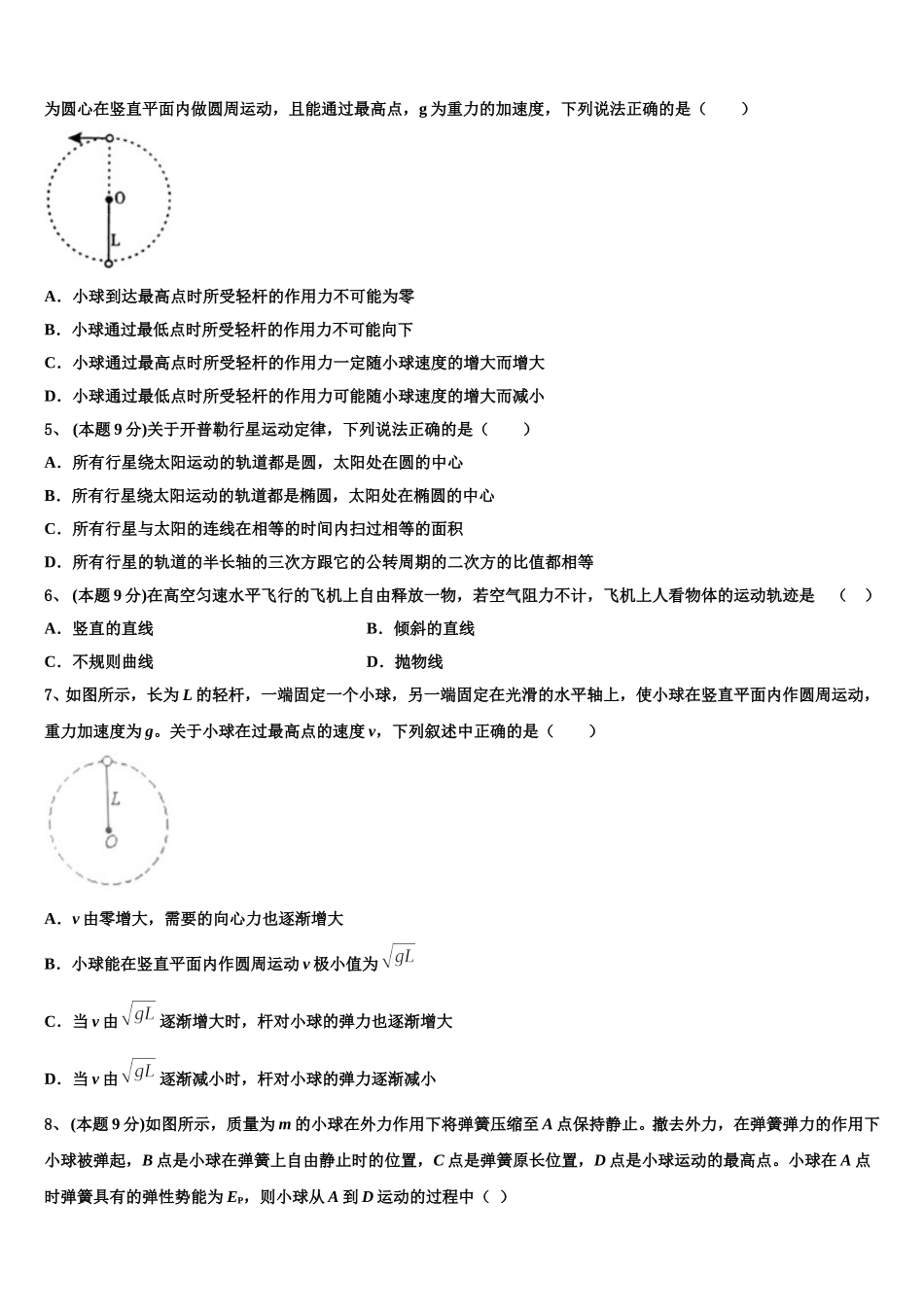 2025届天津市滨海新区大港第八中学高一物理第二学期期末检测模拟试题含解析_第2页