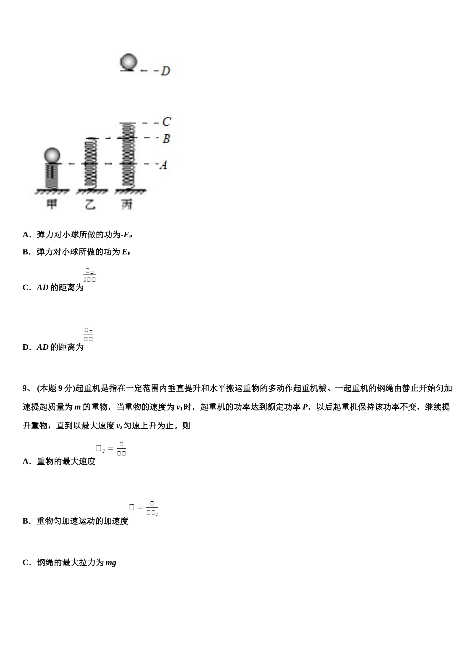 2025届天津市滨海新区大港第八中学高一物理第二学期期末检测模拟试题含解析_第3页