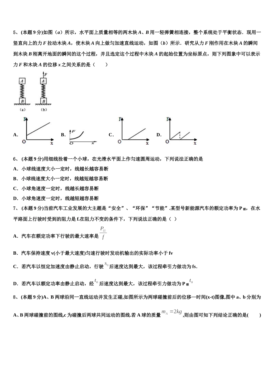 天津市蓟州等部分区2025年高一下物理期末质量跟踪监视模拟试题含解析_第2页