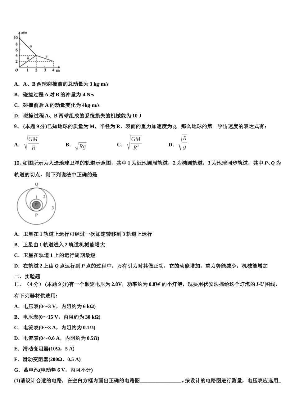 天津市蓟州等部分区2025年高一下物理期末质量跟踪监视模拟试题含解析_第3页