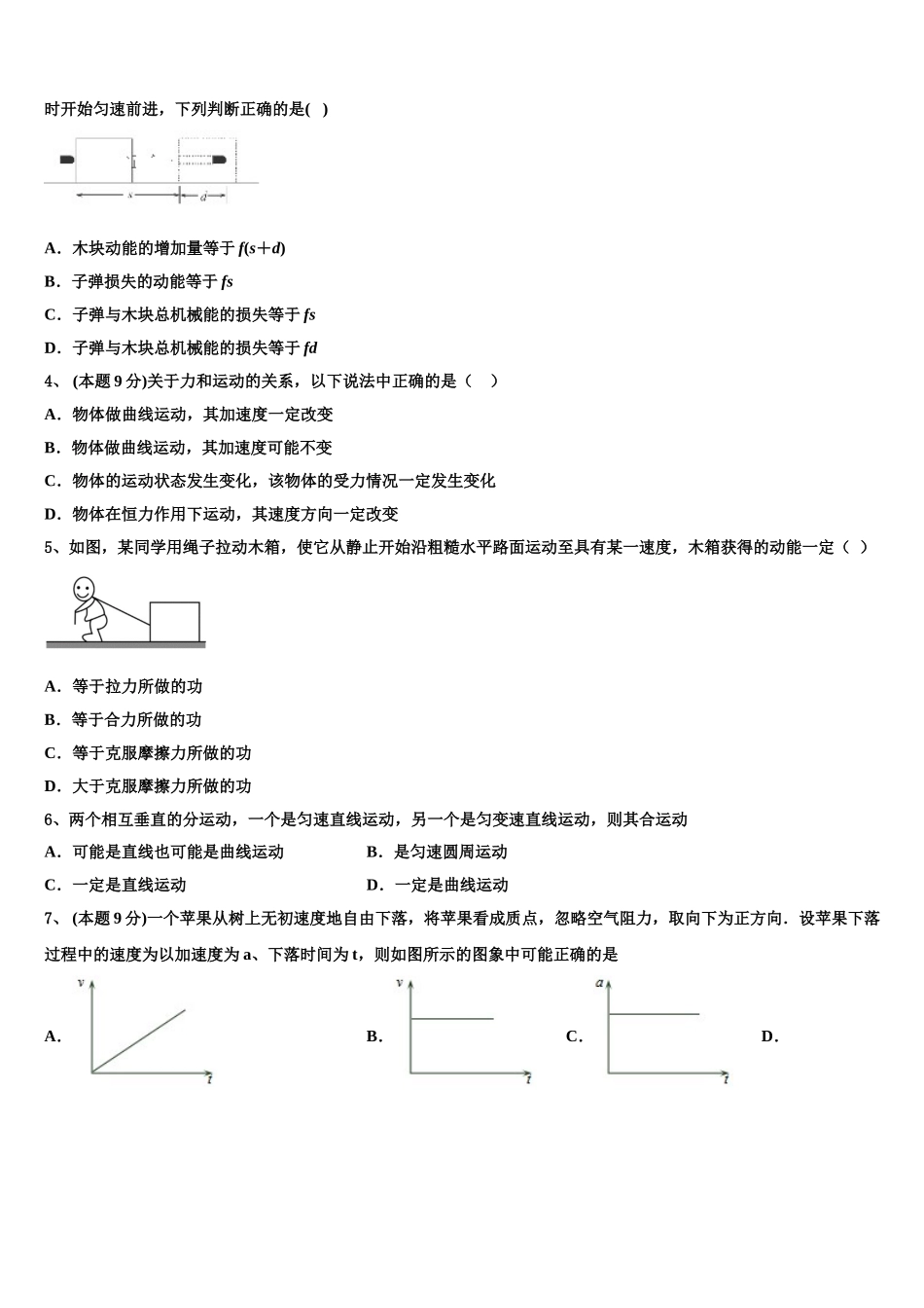 2024-2025学年天津市宝坻区大口屯高中物理高一第二学期期末经典试题含解析_第2页