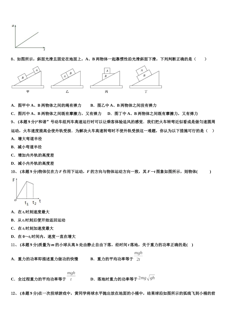 2024-2025学年天津市宝坻区大口屯高中物理高一第二学期期末经典试题含解析_第3页