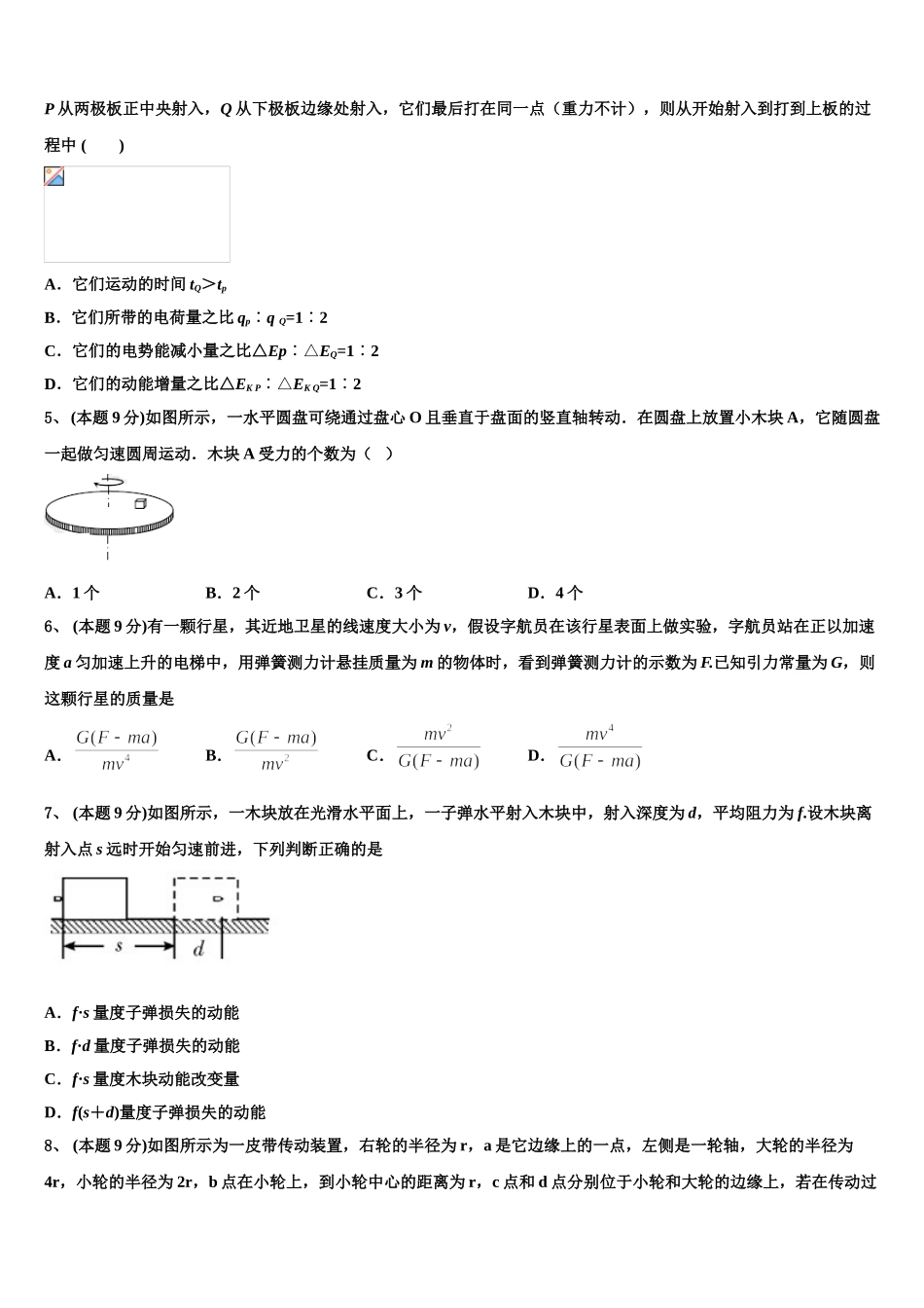 天津部分区2024-2025学年高一下物理期末质量检测试题含解析_第2页