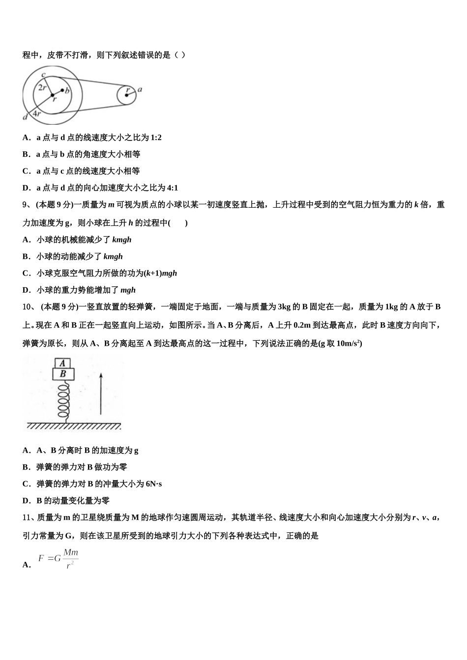 天津部分区2024-2025学年高一下物理期末质量检测试题含解析_第3页