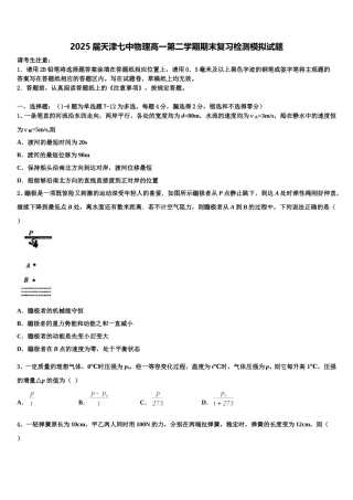 2025届天津七中物理高一第二学期期末复习检测模拟试题含解析