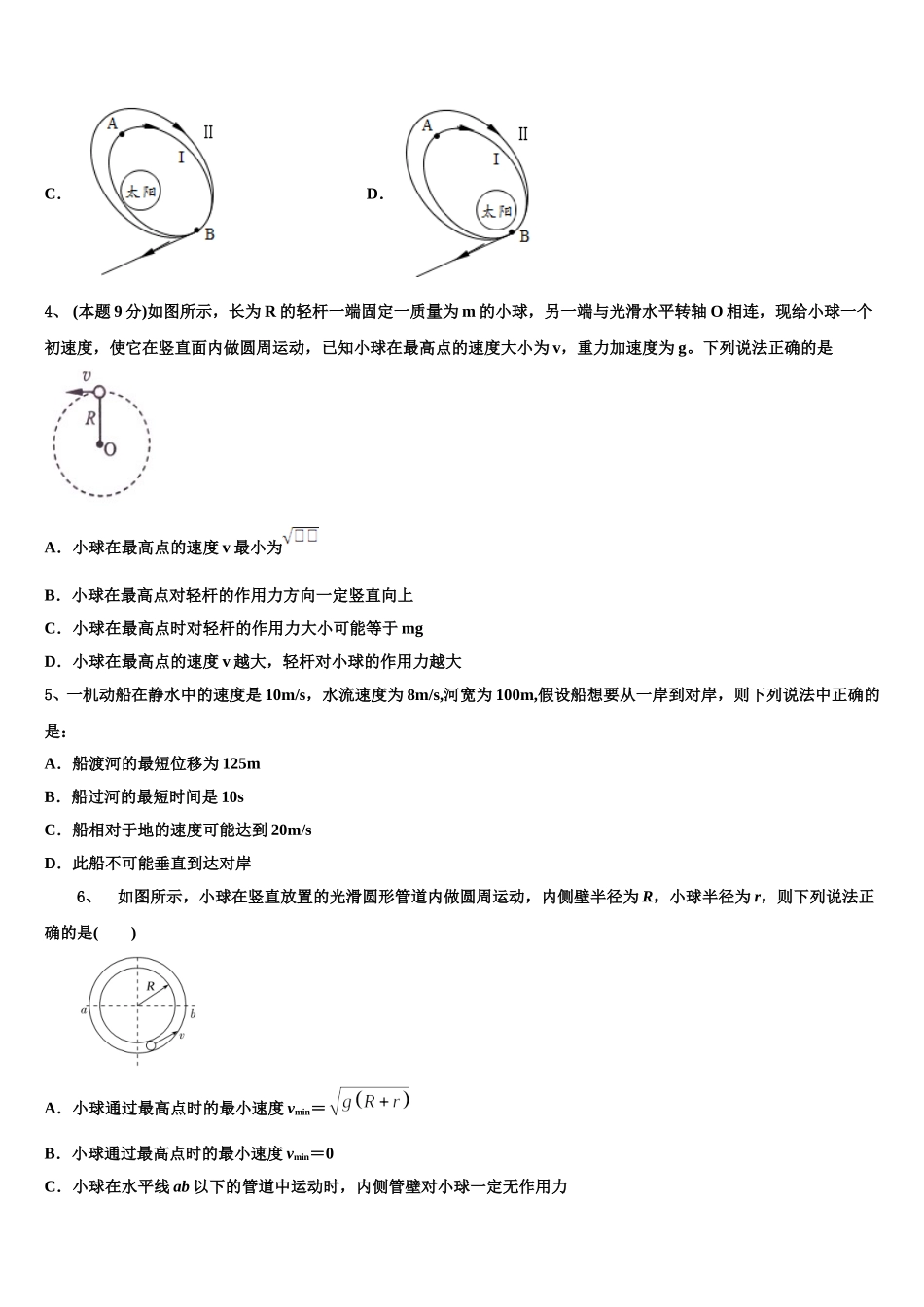 2024-2025学年天津南开中学物理高一下期末复习检测模拟试题含解析_第2页