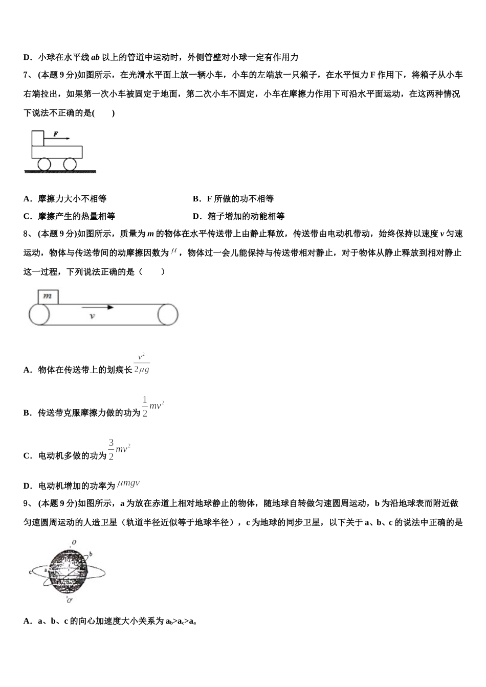2024-2025学年天津南开中学物理高一下期末复习检测模拟试题含解析_第3页