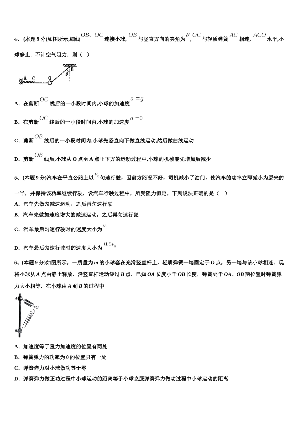 天津市静海区2024-2025学年高一物理第二学期期末检测试题含解析_第2页