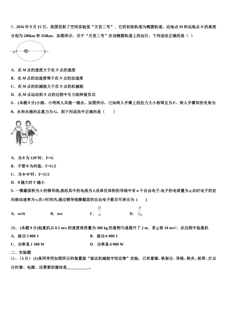 天津市静海区2024-2025学年高一物理第二学期期末检测试题含解析_第3页