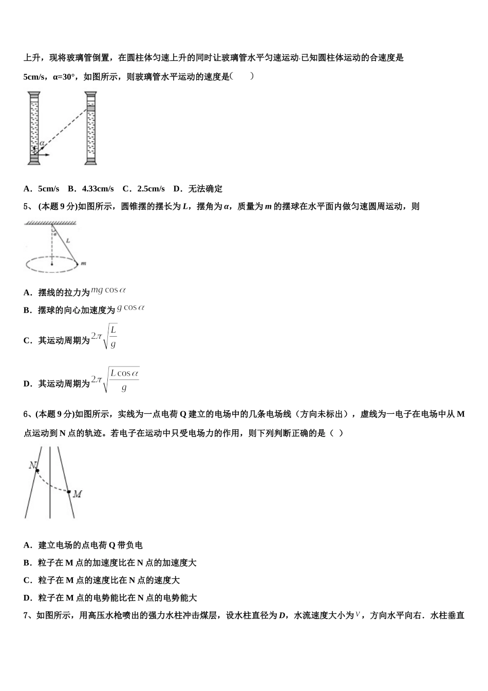 2025年天津大学附属中学物理高一下期末教学质量检测试题含解析_第2页