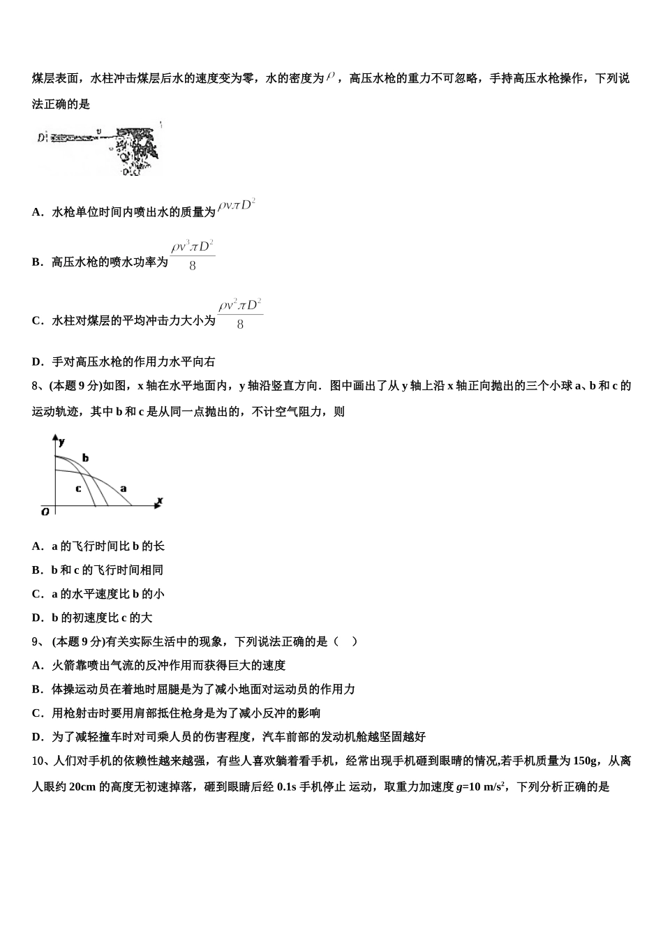 2025年天津大学附属中学物理高一下期末教学质量检测试题含解析_第3页
