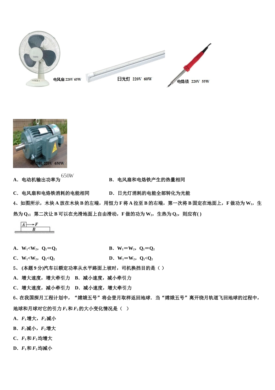天津市武清区杨村第一中学2024-2025学年高一下物理期末检测模拟试题含解析_第2页