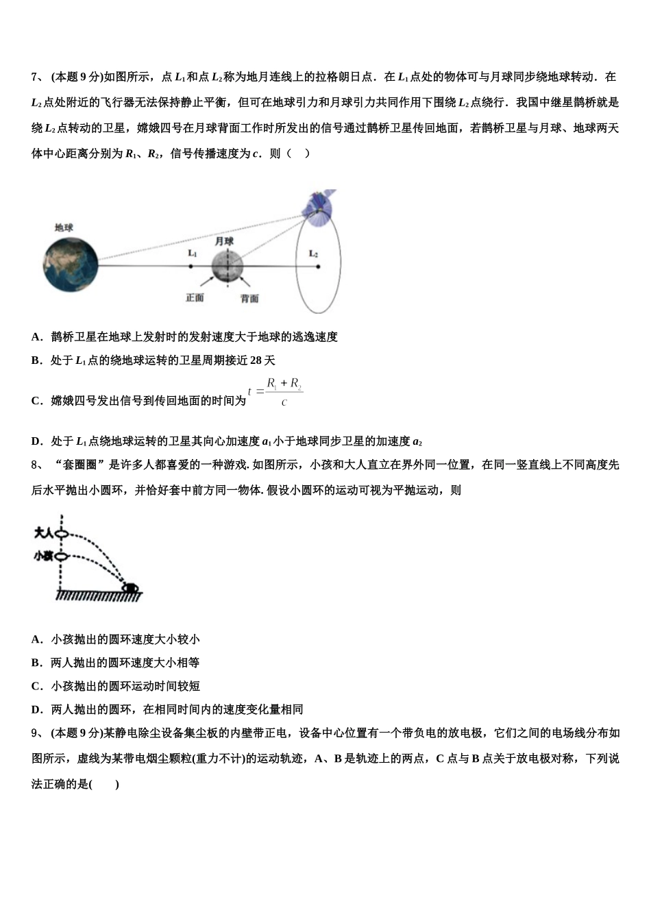 天津市武清区杨村第一中学2024-2025学年高一下物理期末检测模拟试题含解析_第3页