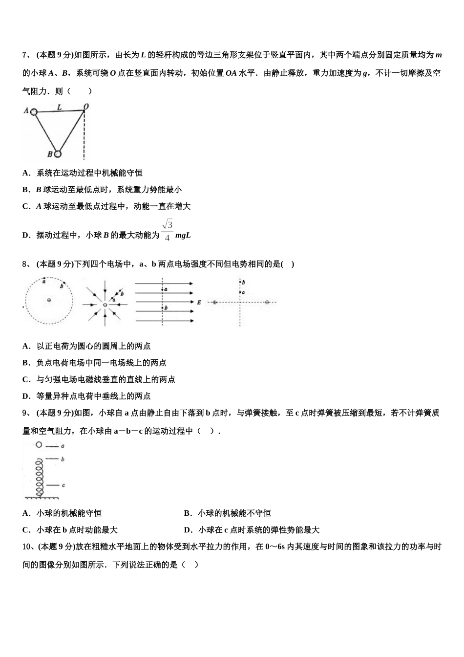 2025届天津市部分区物理高一下期末联考试题含解析_第3页