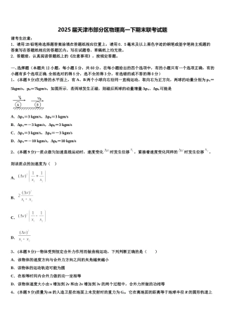 2025届天津市部分区物理高一下期末联考试题含解析