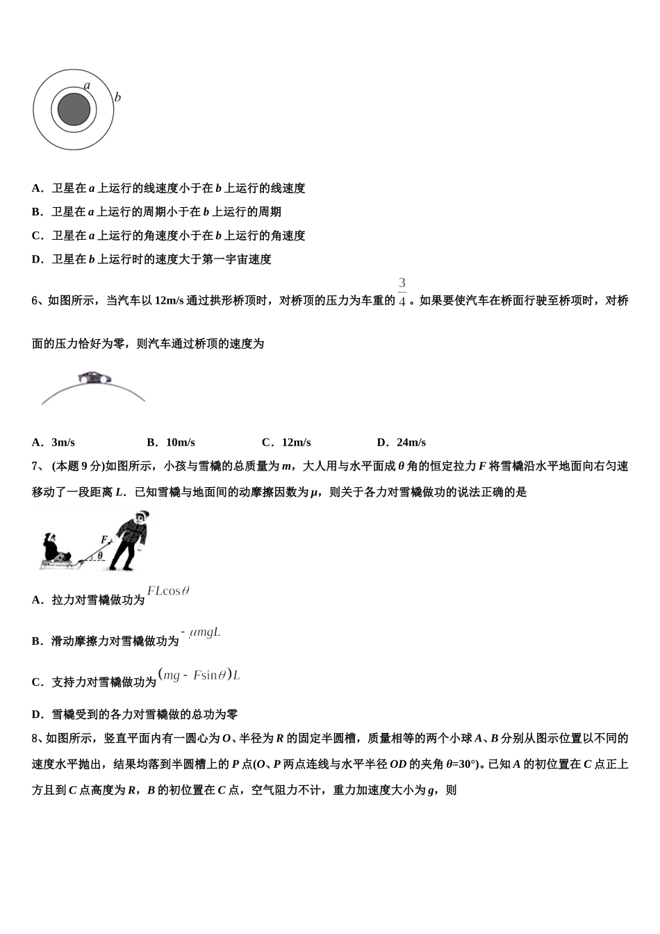 2025届天津市一中高一下物理期末综合测试模拟试题含解析_第2页