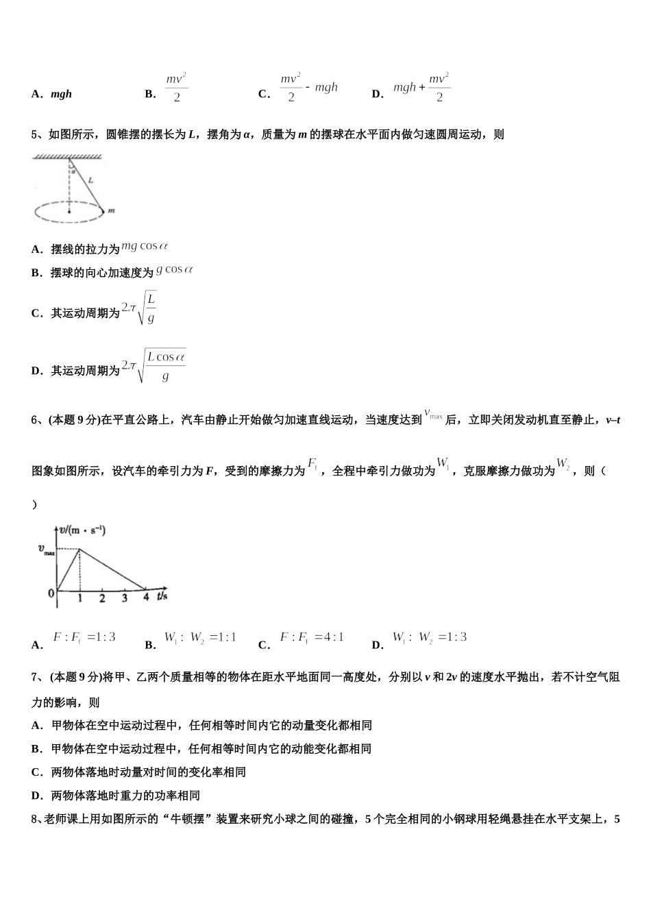 2025年天津市第四中学高一下物理期末达标检测试题含解析_第2页