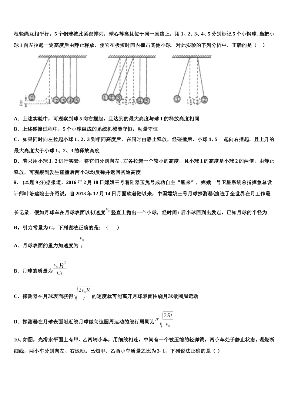 2025年天津市第四中学高一下物理期末达标检测试题含解析_第3页