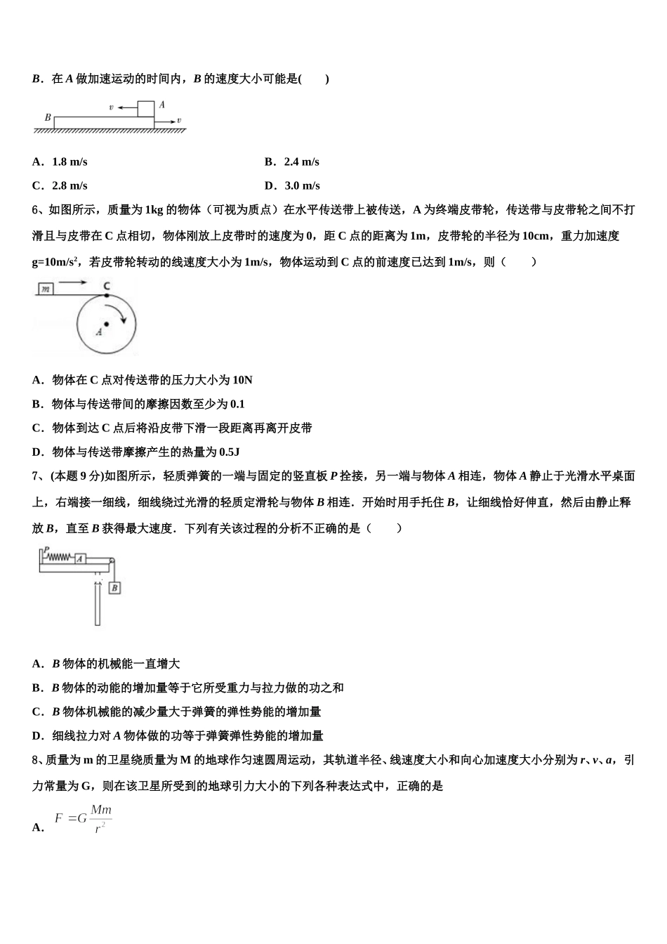 天津市第二中学2025届物理高一第二学期期末学业质量监测试题含解析_第2页