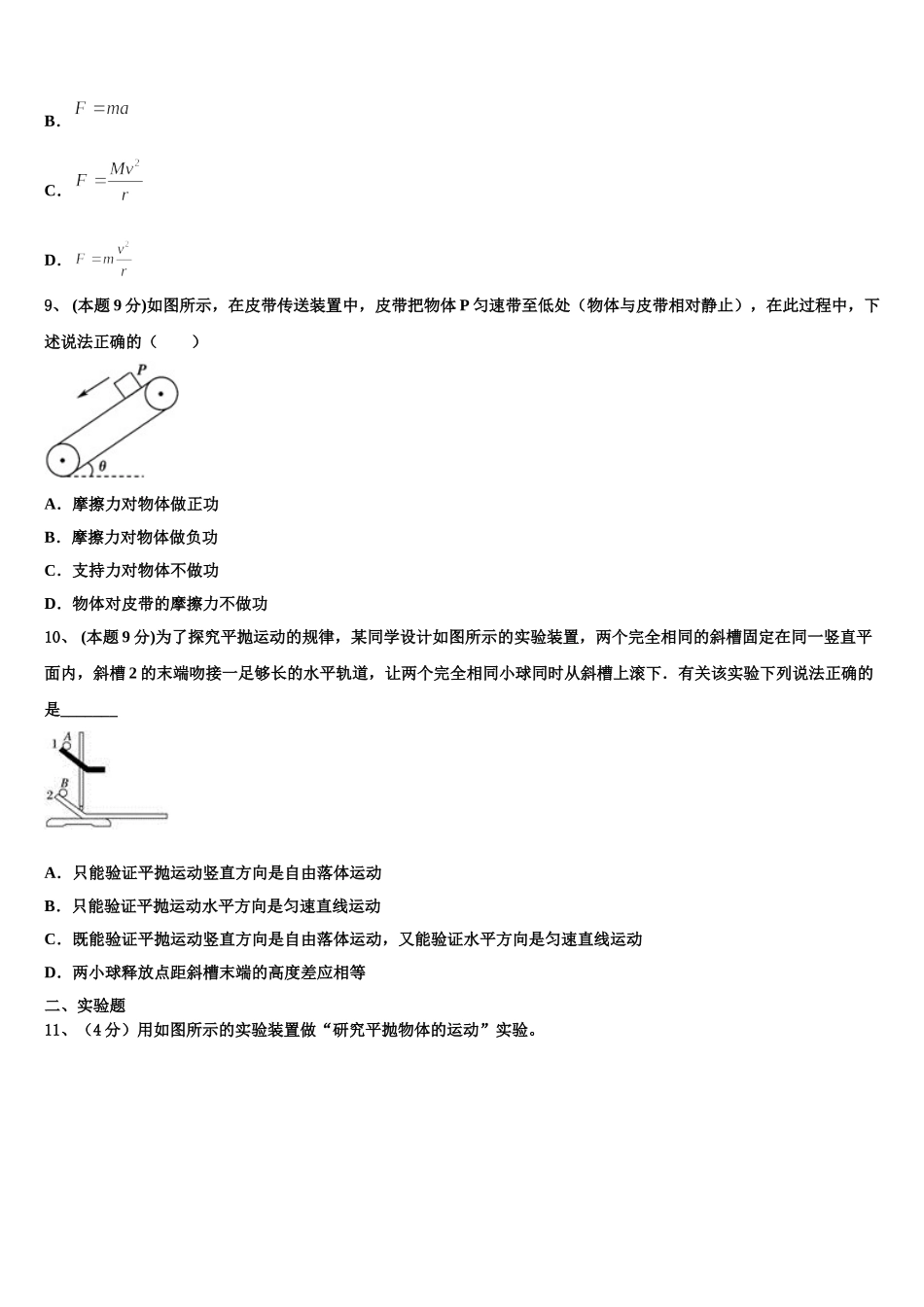 天津市第二中学2025届物理高一第二学期期末学业质量监测试题含解析_第3页
