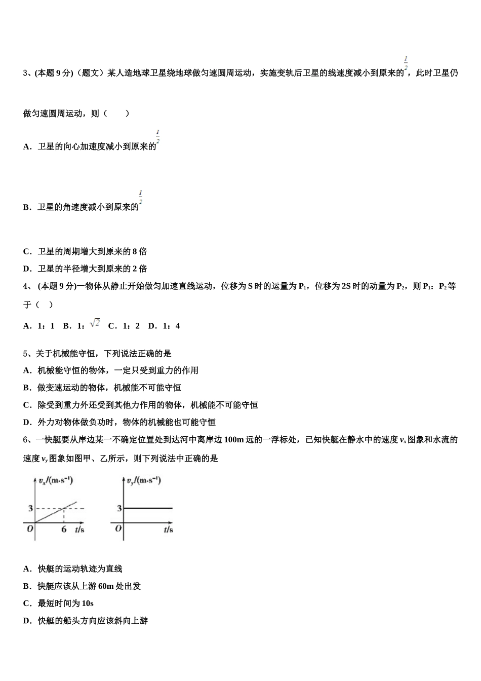天津市滨海新区七所重点中学2025届高一物理第二学期期末复习检测模拟试题含解析_第2页