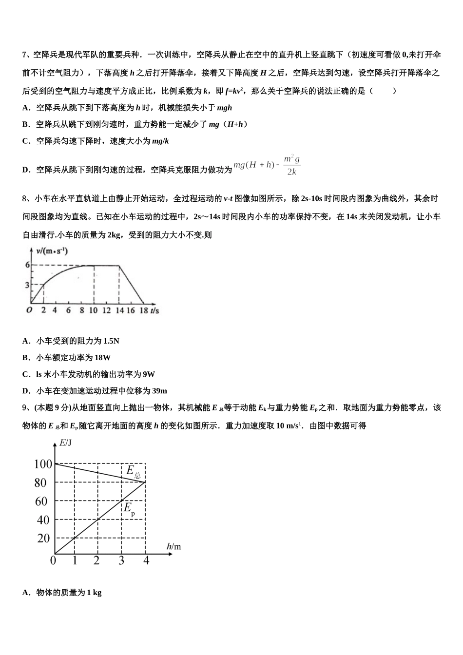 天津市滨海新区七所重点中学2025届高一物理第二学期期末复习检测模拟试题含解析_第3页