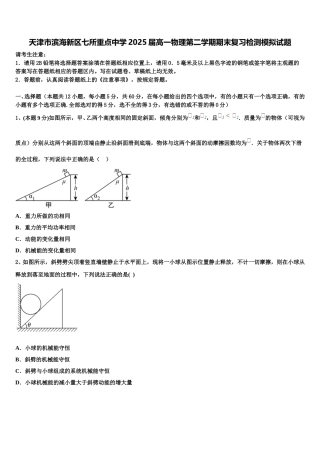 天津市滨海新区七所重点中学2025届高一物理第二学期期末复习检测模拟试题含解析