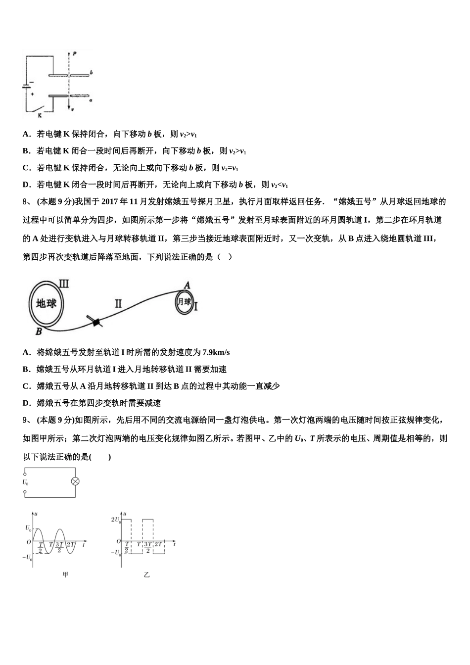 2024-2025学年天津市静海区大邱庄中学等四校物理高一第二学期期末统考模拟试题含解析_第3页