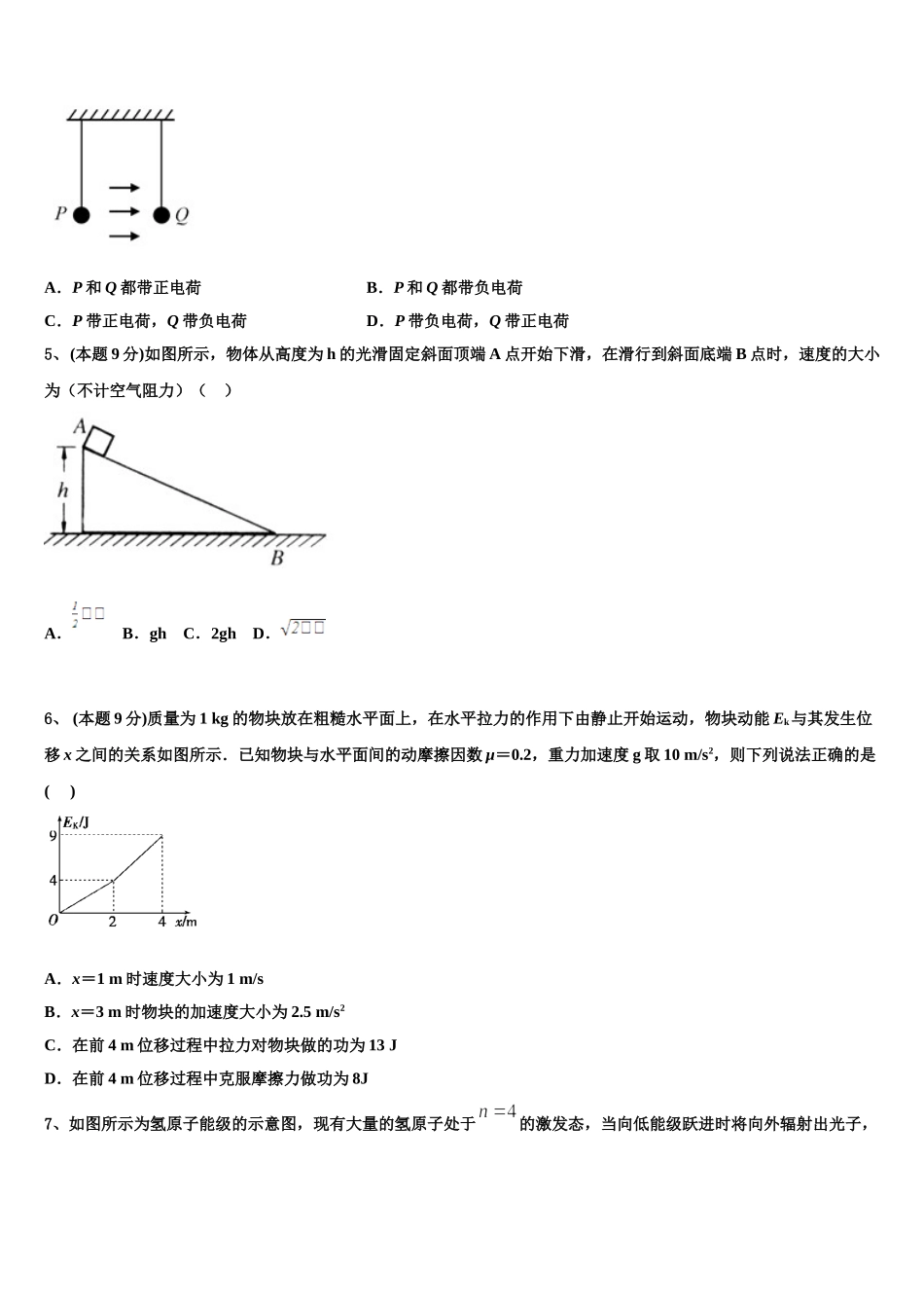 2025届天津市新华中学高一下物理期末综合测试试题含解析_第2页