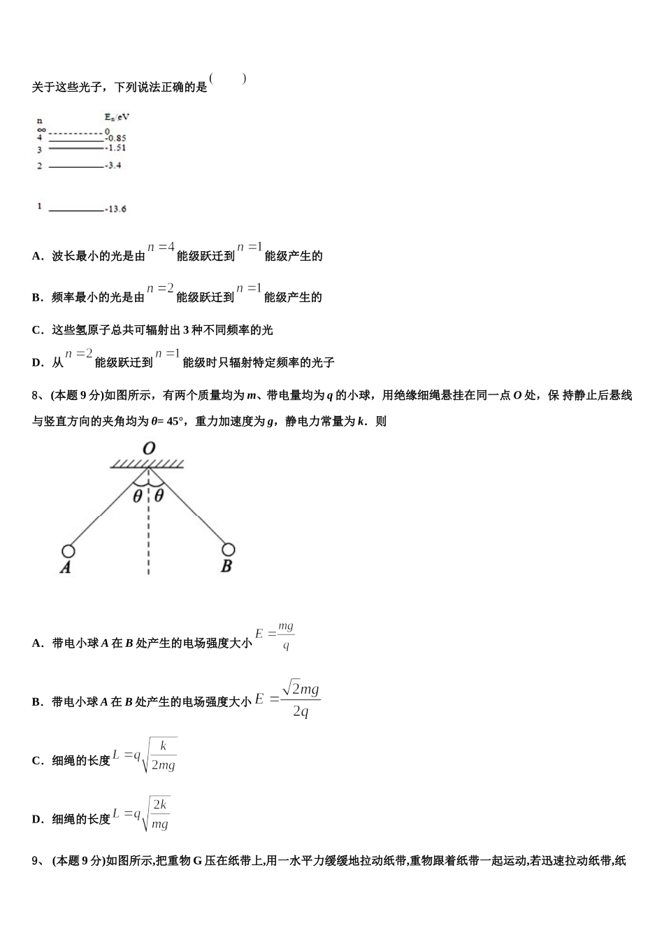2025届天津市新华中学高一下物理期末综合测试试题含解析_第3页