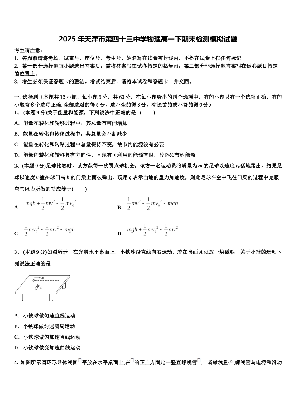 2025年天津市第四十三中学物理高一下期末检测模拟试题含解析_第1页