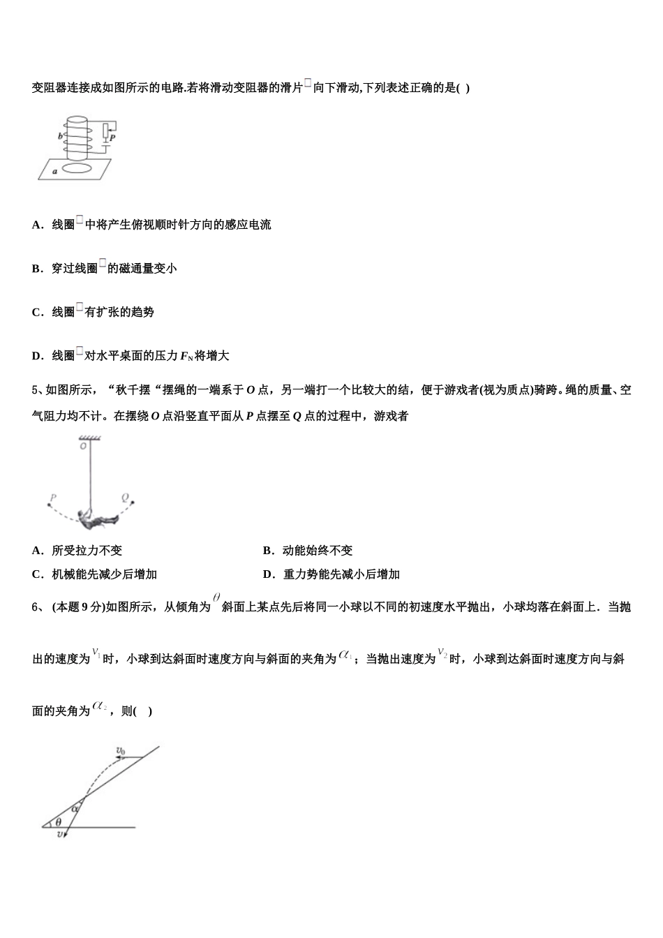 2025年天津市第四十三中学物理高一下期末检测模拟试题含解析_第2页