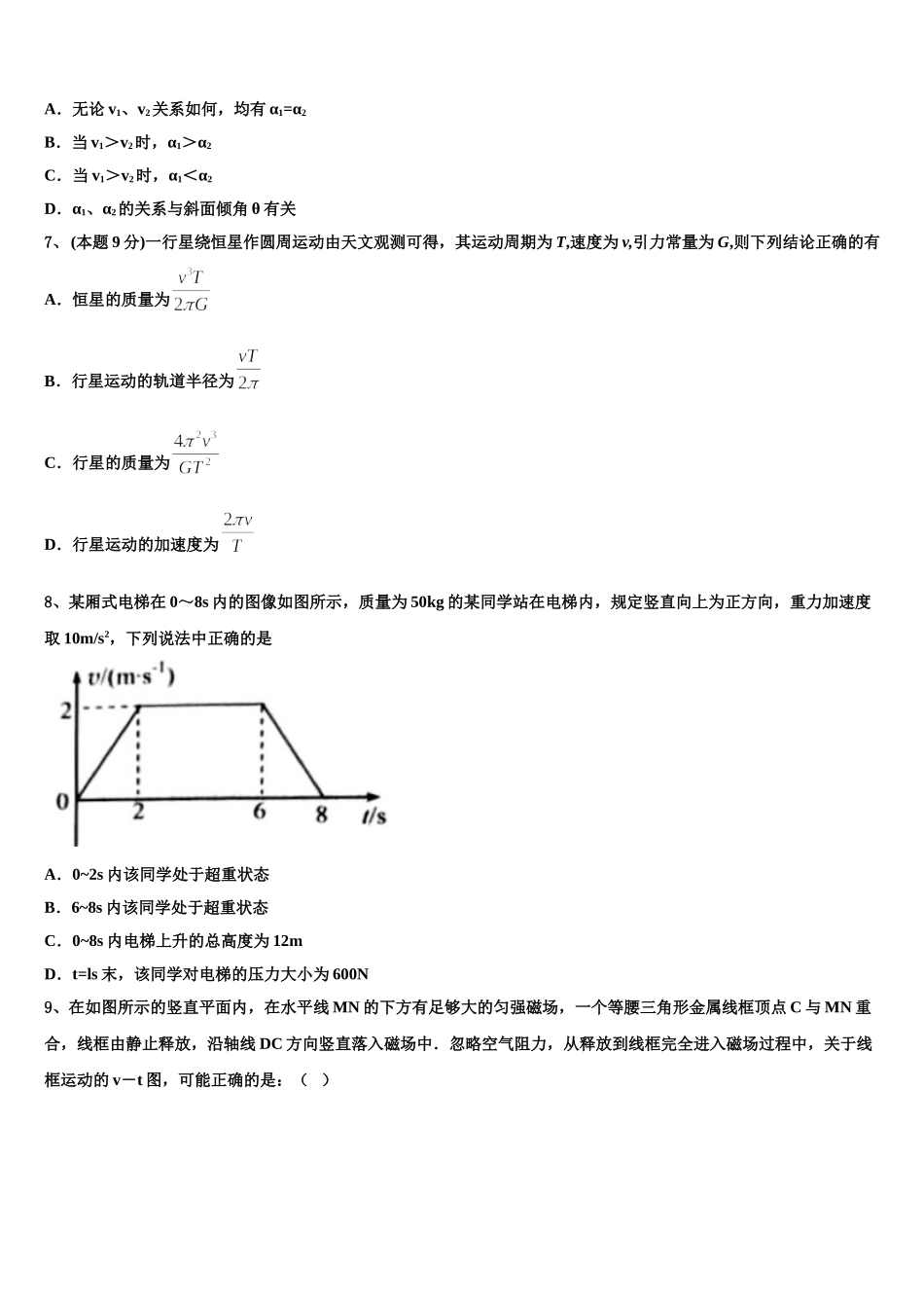 2025年天津市第四十三中学物理高一下期末检测模拟试题含解析_第3页