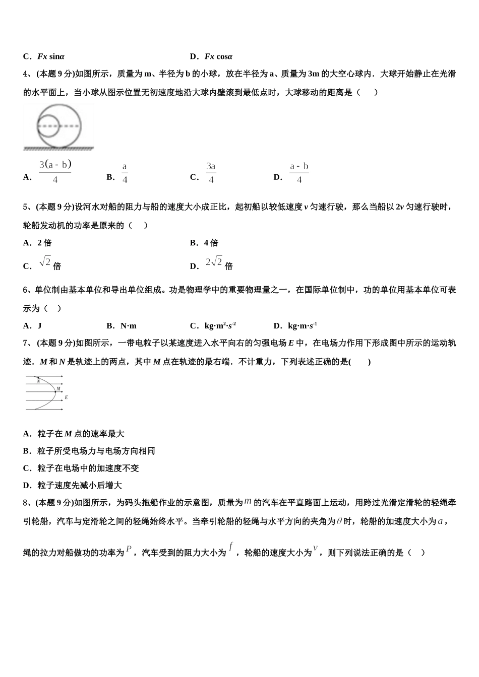 天津市东丽区天津耀华滨海学校2024-2025学年物理高一下期末综合测试模拟试题含解析_第2页