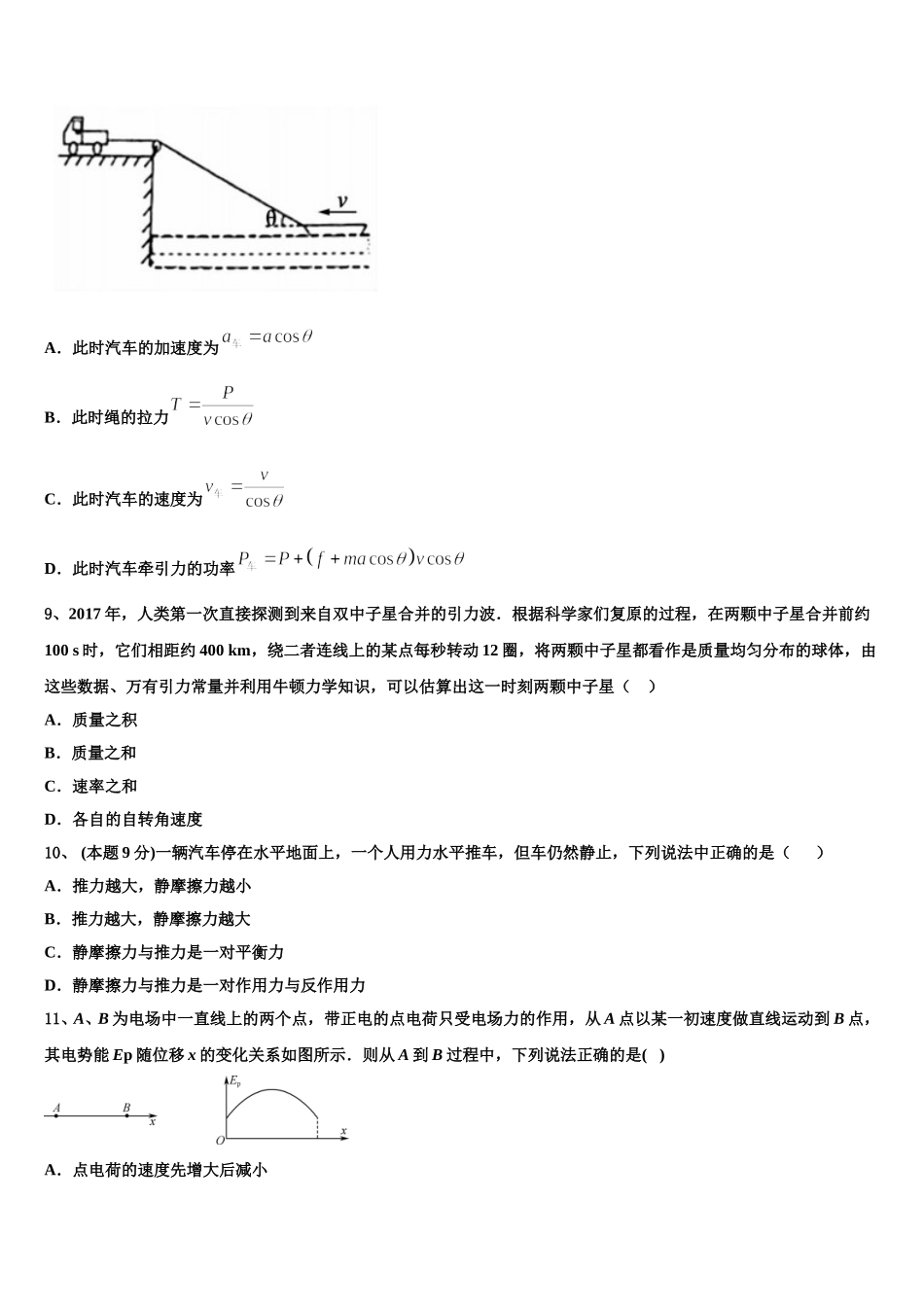 天津市东丽区天津耀华滨海学校2024-2025学年物理高一下期末综合测试模拟试题含解析_第3页