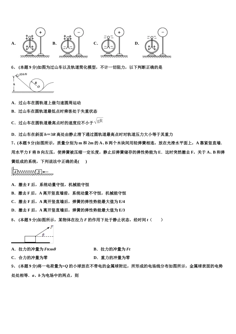 天津市塘沽滨海中学2024-2025学年物理高一下期末考试模拟试题含解析_第2页