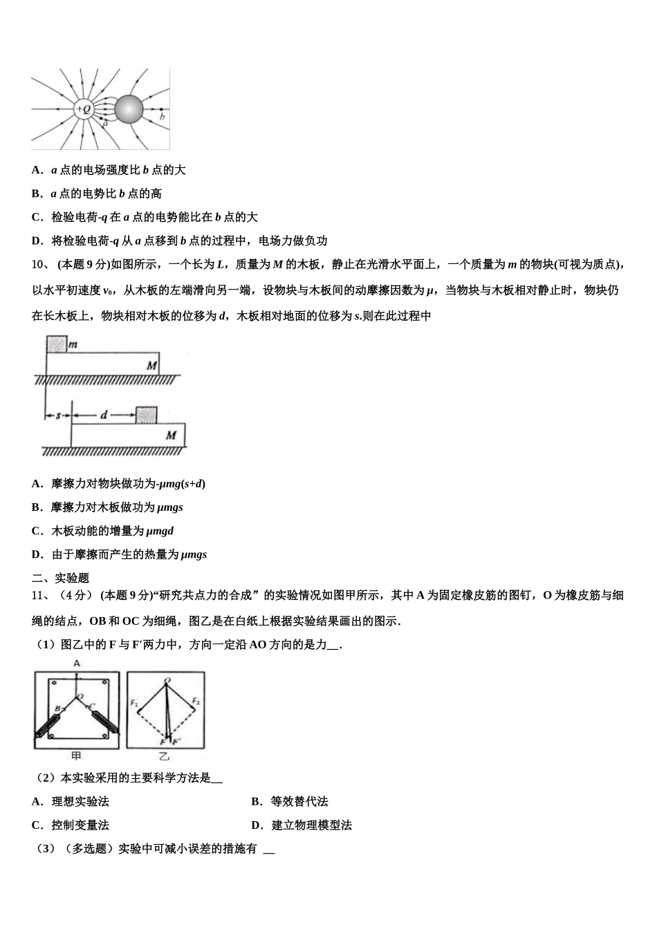 天津市塘沽滨海中学2024-2025学年物理高一下期末考试模拟试题含解析_第3页