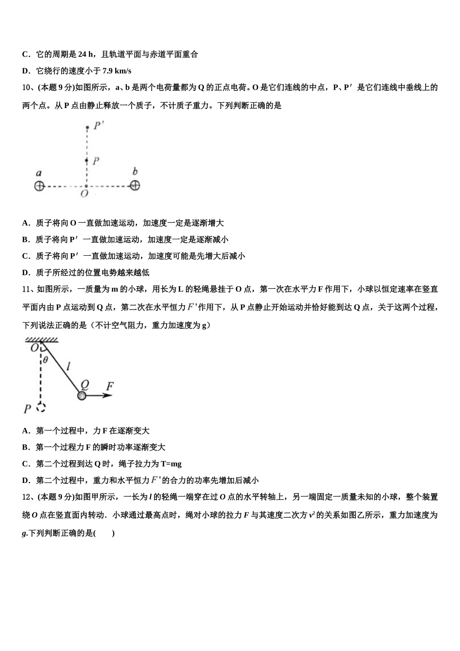 2024-2025学年天津市复兴中学高一下物理期末经典试题含解析_第3页