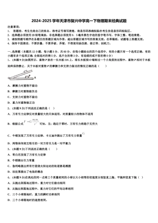 2024-2025学年天津市复兴中学高一下物理期末经典试题含解析
