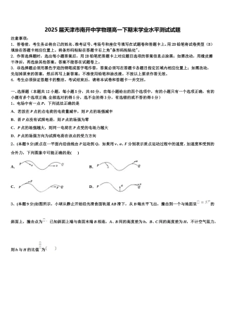 2025届天津市南开中学物理高一下期末学业水平测试试题含解析