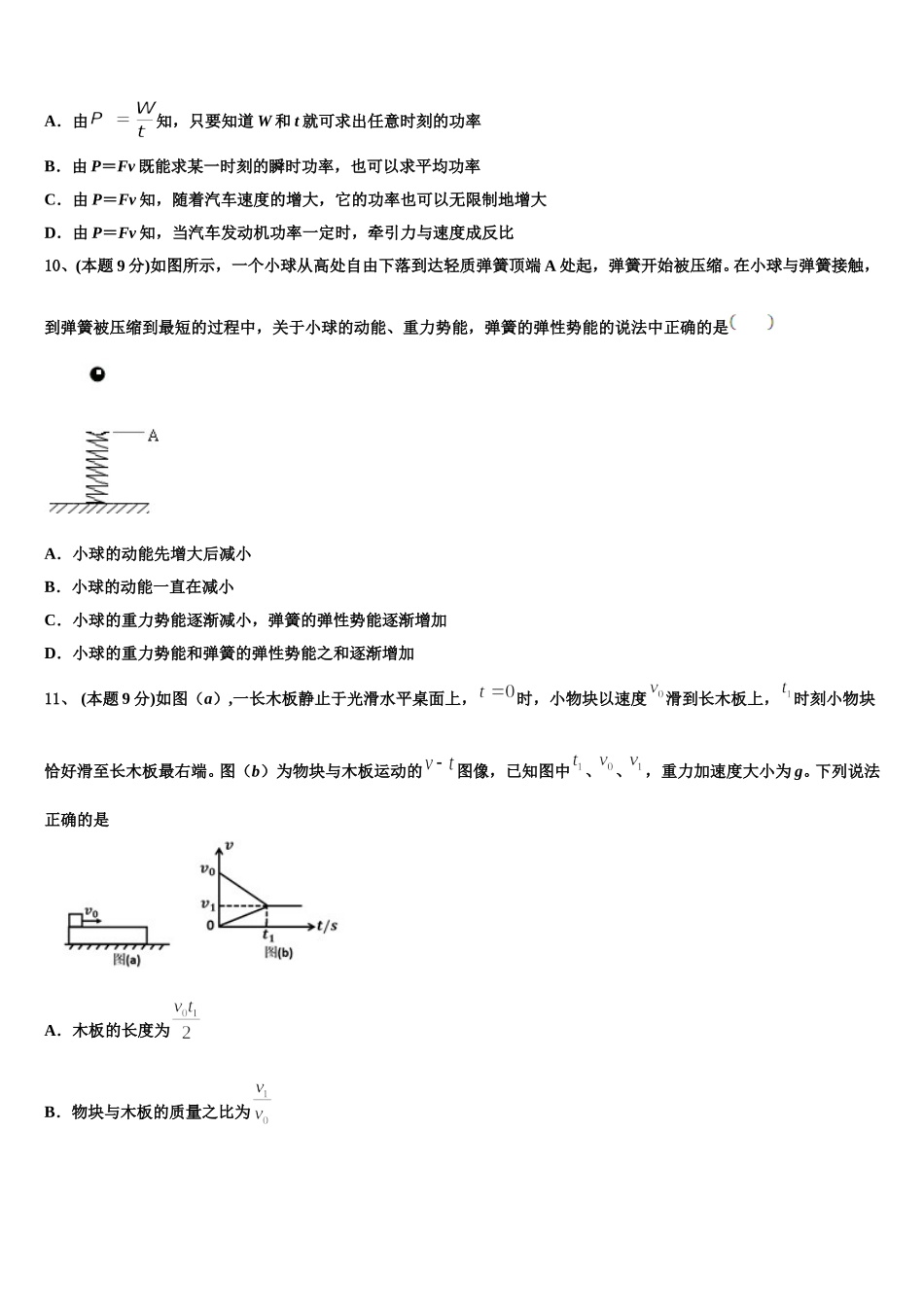 天津市和平区第一中学2025届物理高一第二学期期末联考试题含解析_第3页