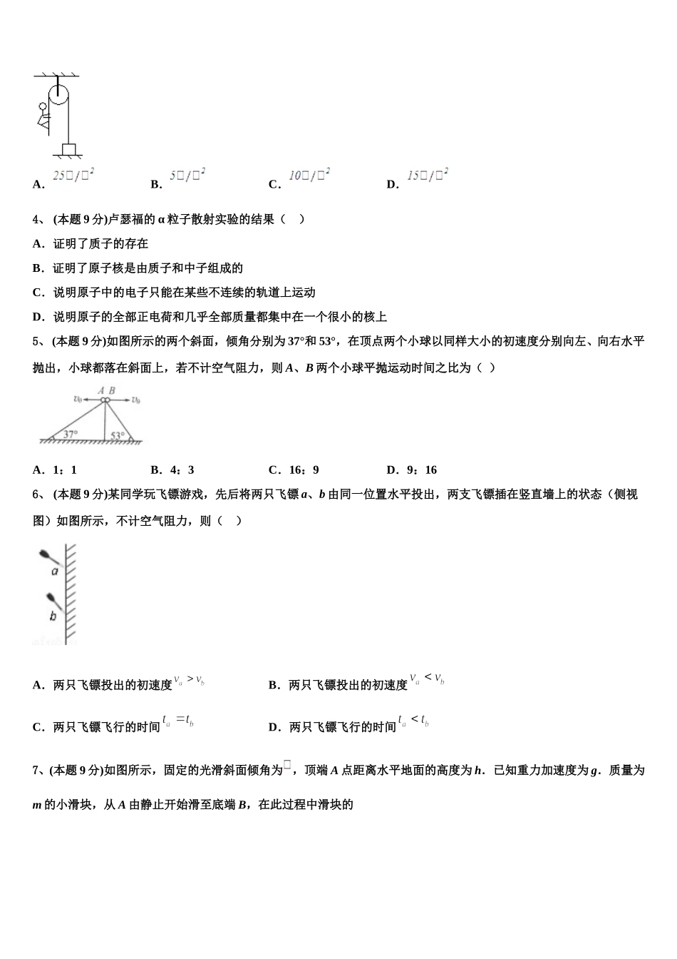 2025年天津市和平区天津一中高一下物理期末学业水平测试试题含解析_第2页