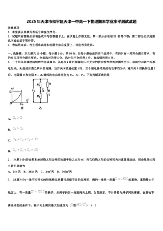 2025年天津市和平区天津一中高一下物理期末学业水平测试试题含解析