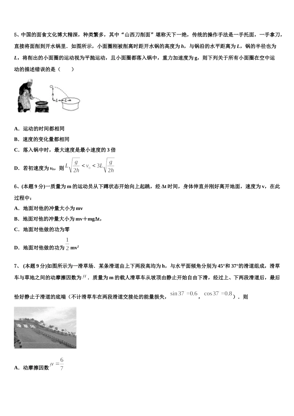 2025年天津开发区第一中学物理高一第二学期期末达标检测模拟试题含解析_第2页