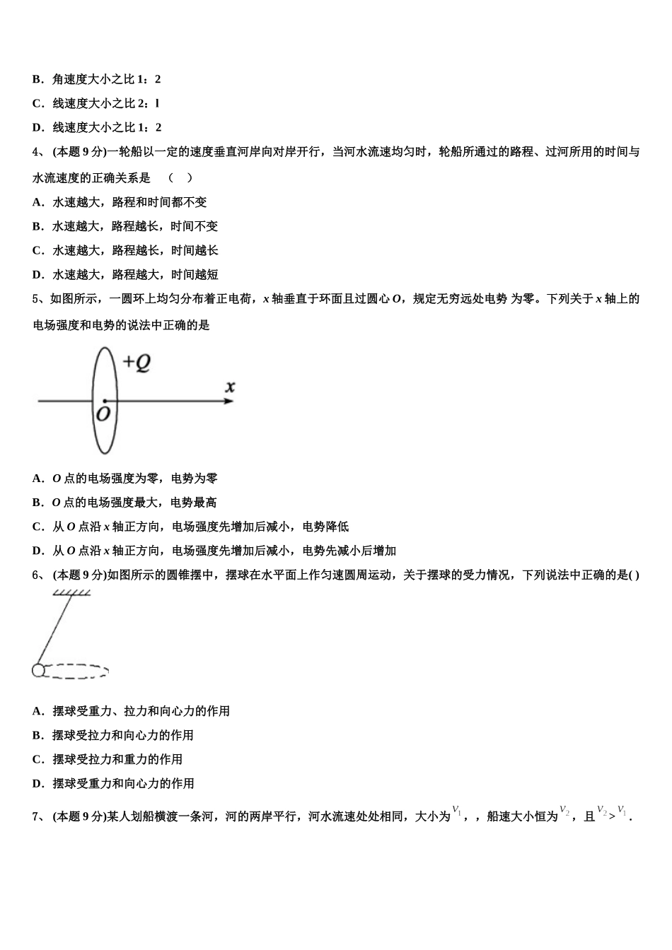 天津市耀华中学2025届高一物理第二学期期末联考试题含解析_第2页