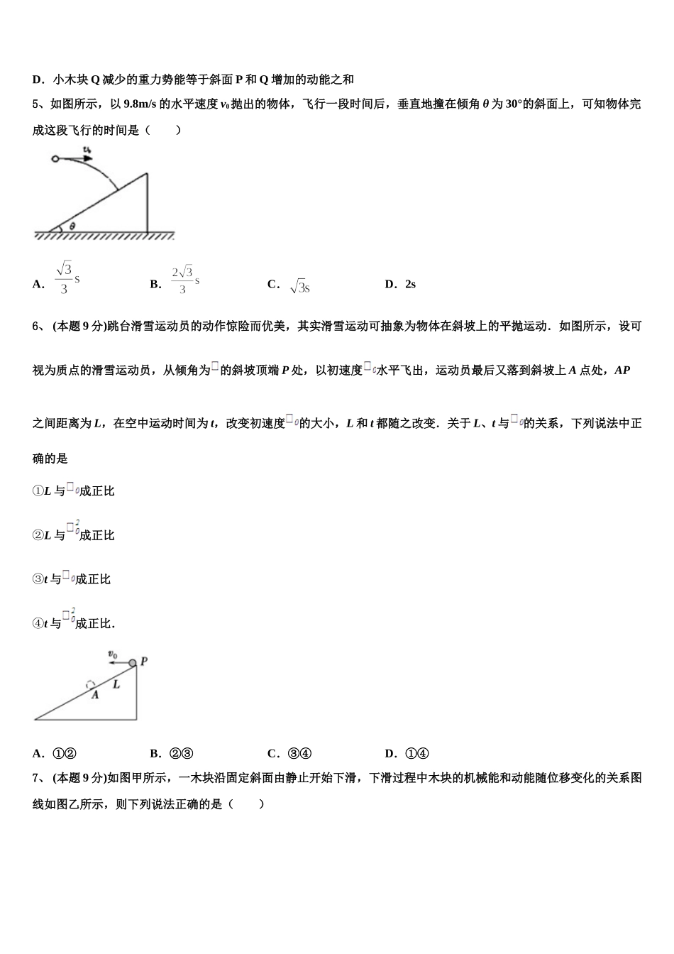 2025年天津市滨海新区大港油田实验中学高一下物理期末综合测试试题含解析_第2页